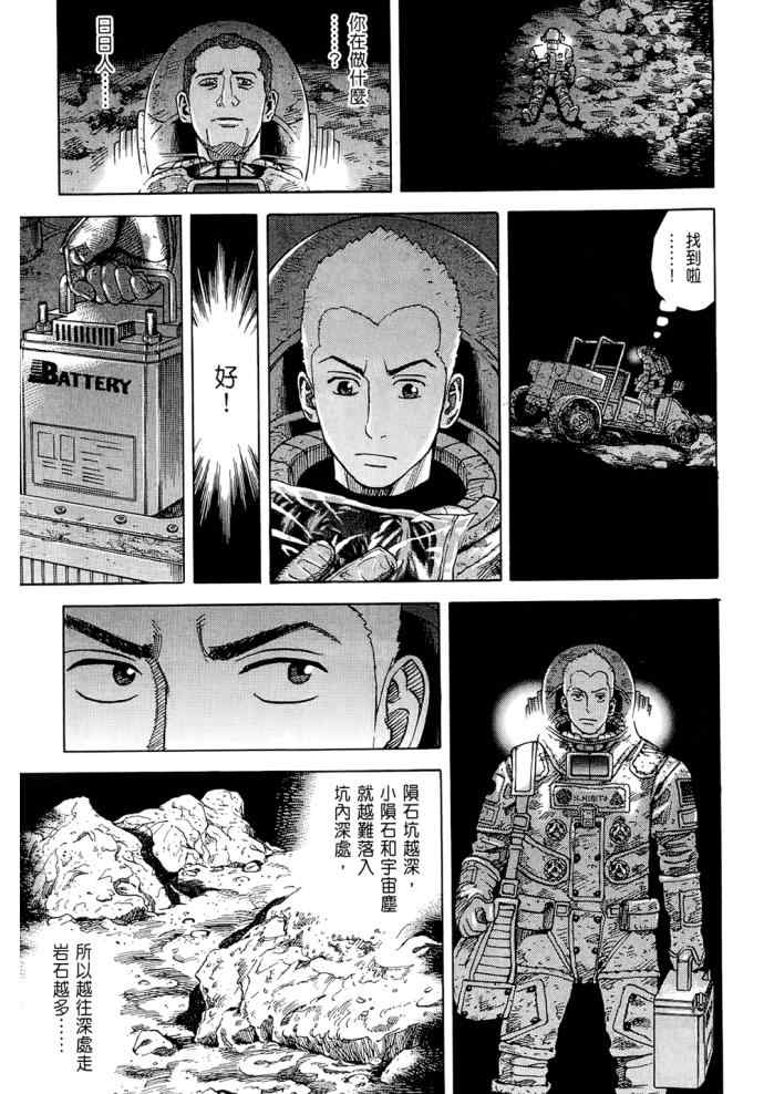 宇宙兄弟第8话在线观看 - 第209张