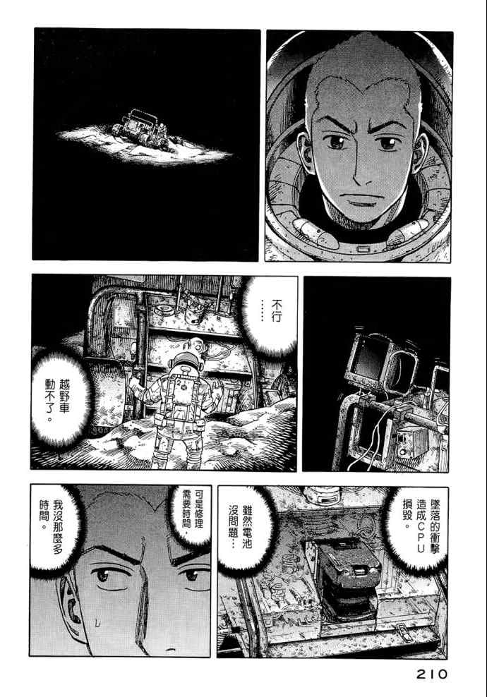 宇宙兄弟第8话在线观看 - 第208张
