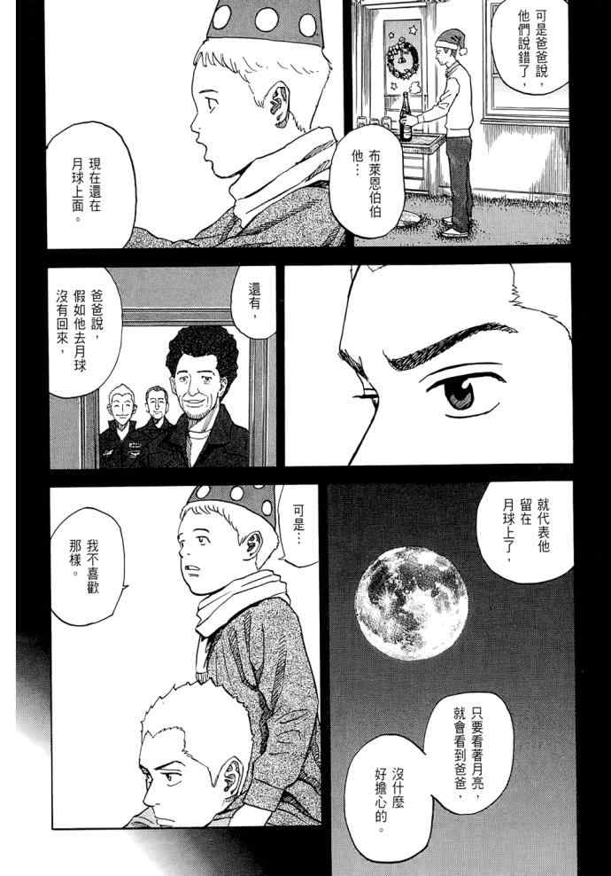宇宙兄弟第8话在线观看 - 第207张