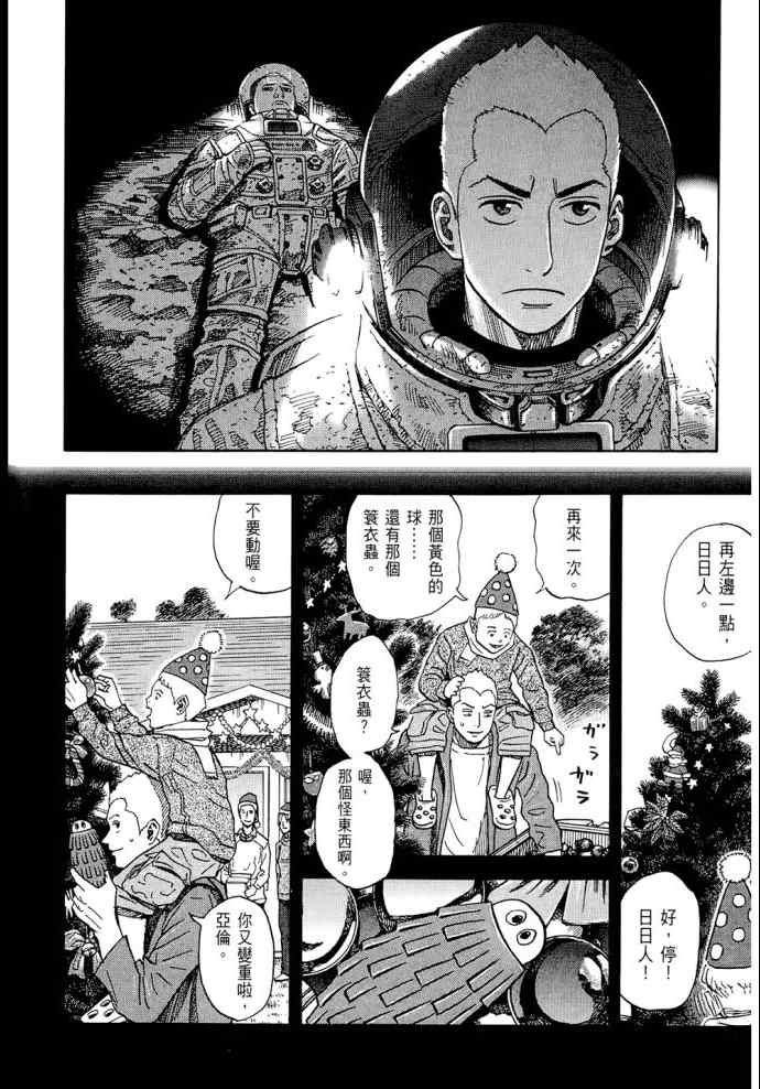宇宙兄弟第8话在线观看 - 第204张