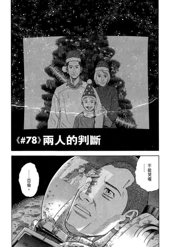 宇宙兄弟第8话在线观看 - 第203张