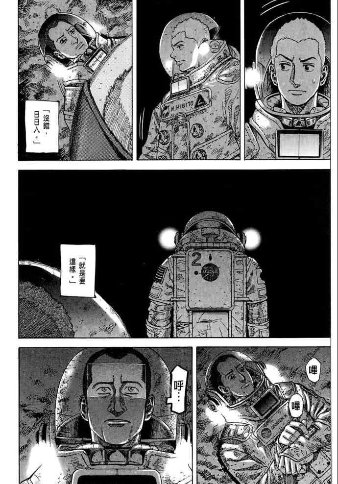 宇宙兄弟第8话在线观看 - 第202张