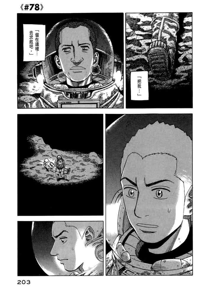 宇宙兄弟第8话在线观看 - 第201张