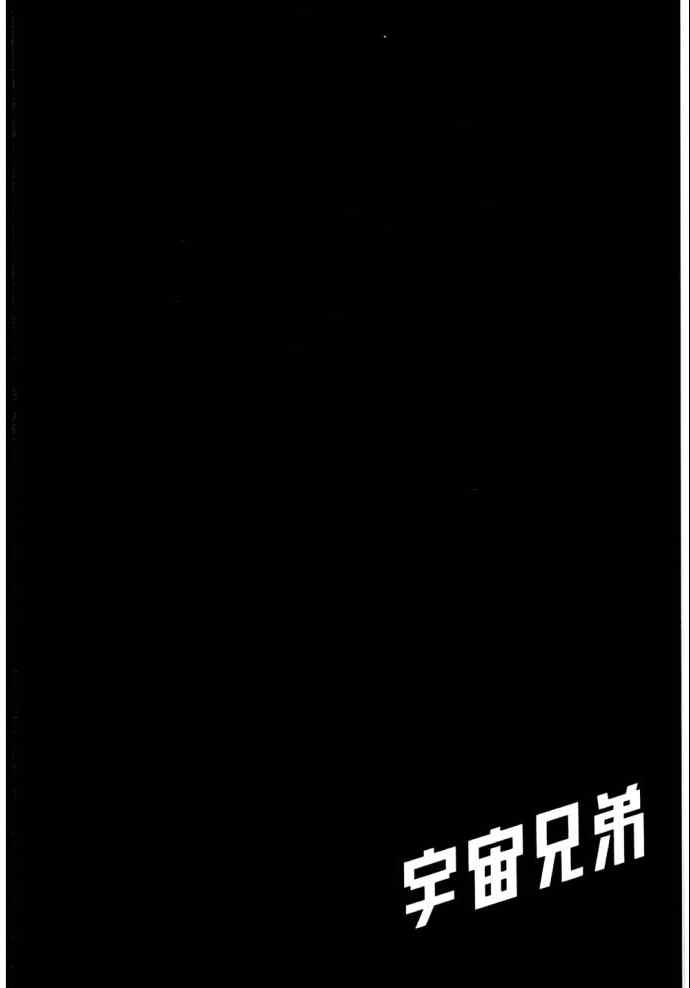 宇宙兄弟第8话在线观看 - 第200张