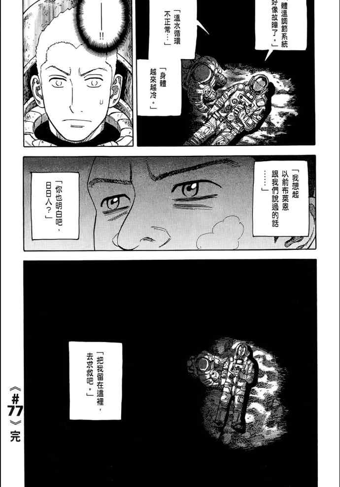 宇宙兄弟第8话在线观看 - 第198张