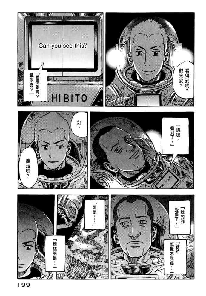 宇宙兄弟第8话在线观看 - 第197张