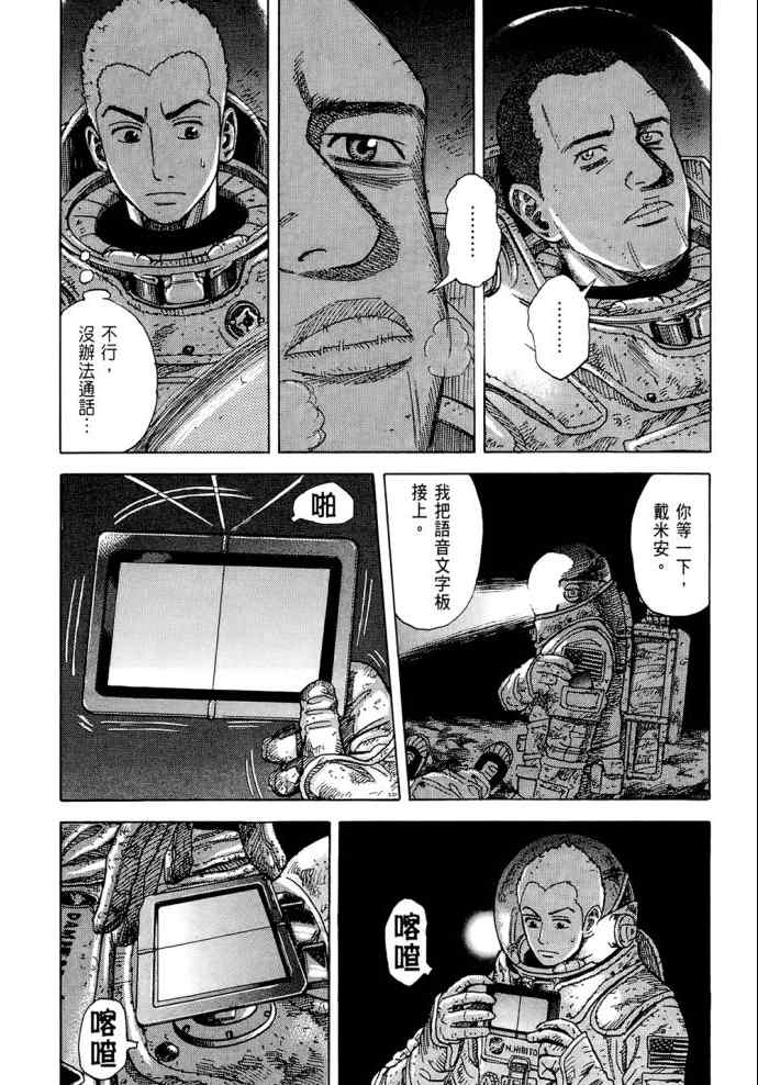 宇宙兄弟第8话在线观看 - 第196张