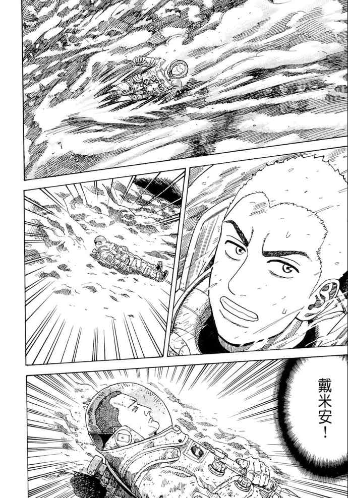 宇宙兄弟第8话在线观看 - 第194张