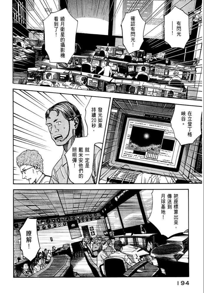 宇宙兄弟第8话在线观看 - 第192张