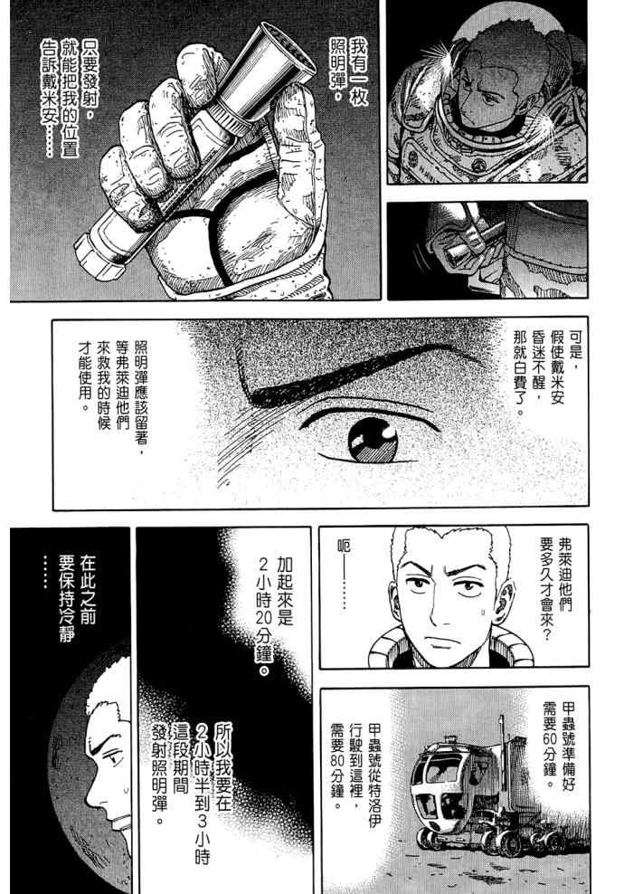 宇宙兄弟第8话在线观看 - 第187张
