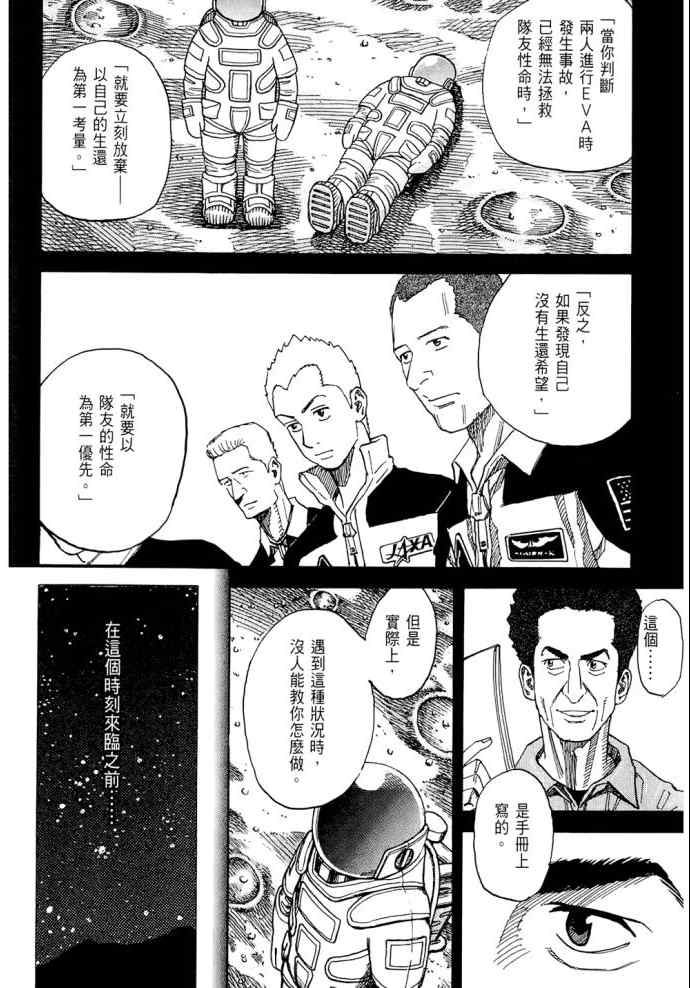 宇宙兄弟第8话在线观看 - 第186张