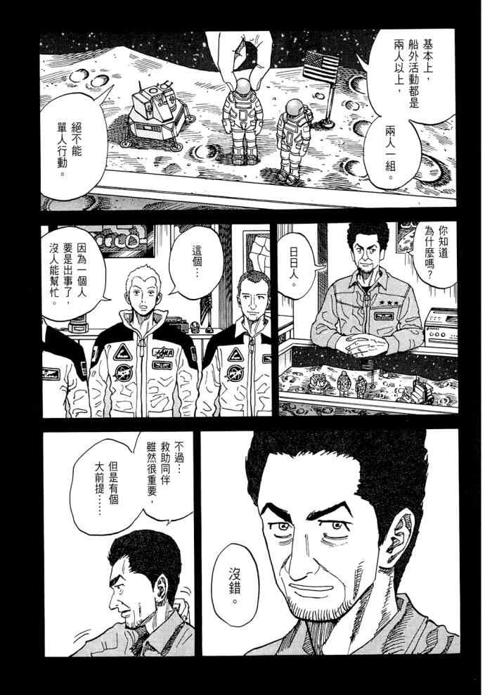 宇宙兄弟第8话在线观看 - 第185张