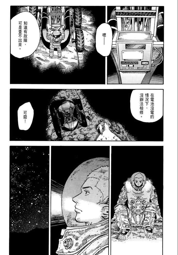 宇宙兄弟第8话在线观看 - 第184张