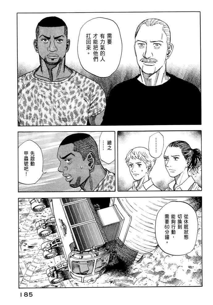 宇宙兄弟第8话在线观看 - 第183张