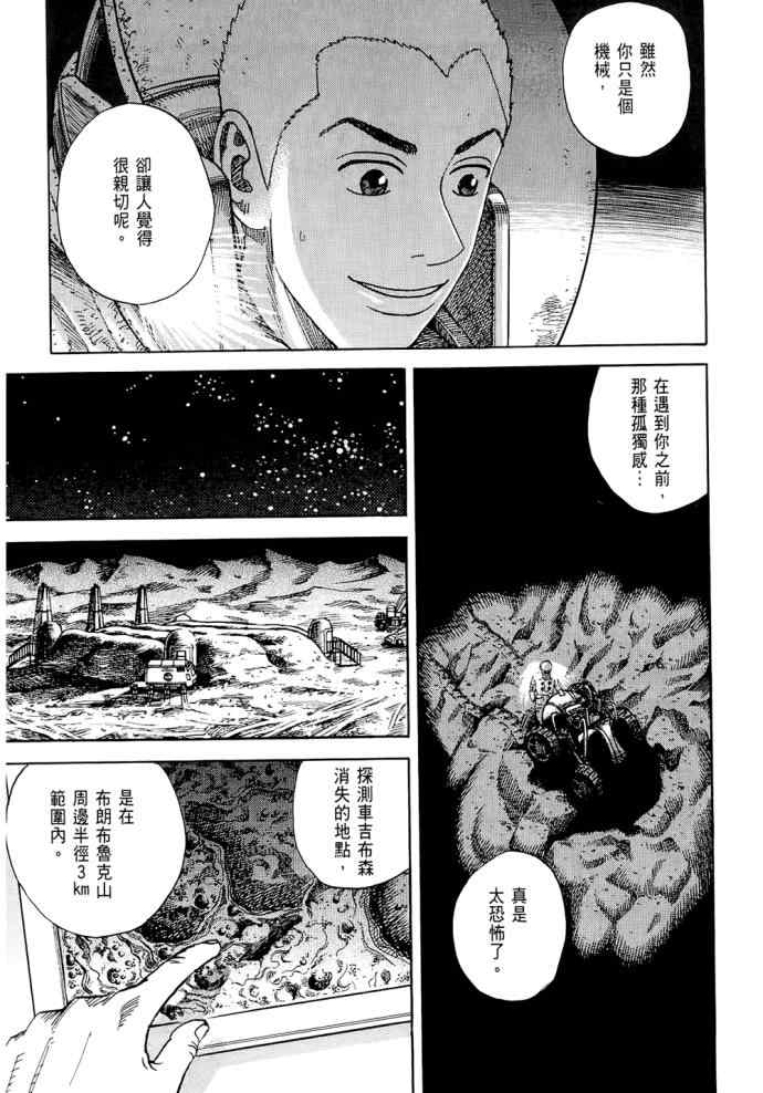 宇宙兄弟第8话在线观看 - 第181张