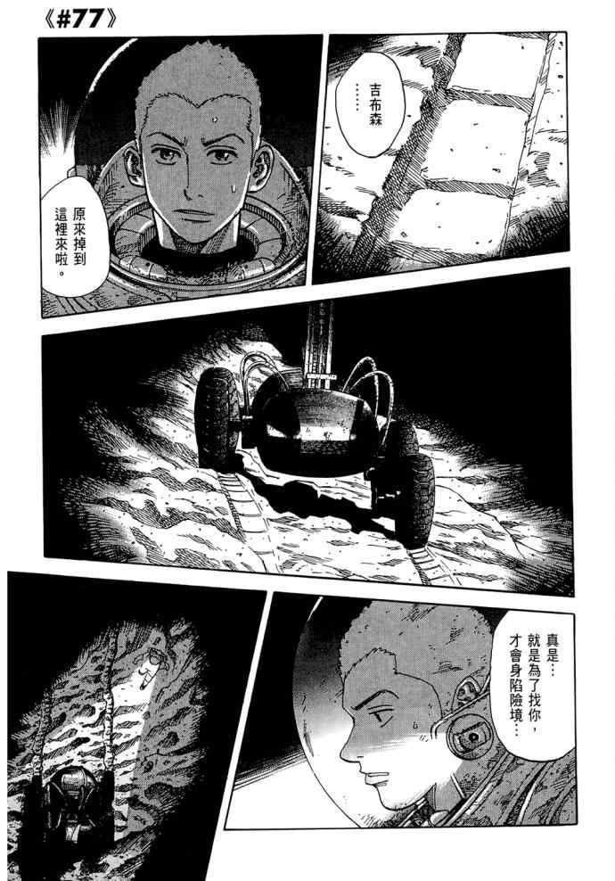 宇宙兄弟第8话在线观看 - 第179张