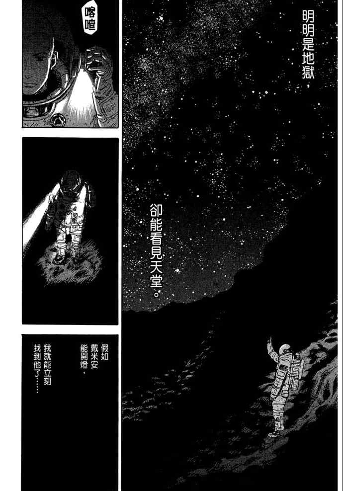 宇宙兄弟第8话在线观看 - 第172张