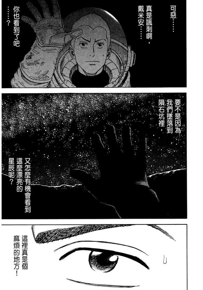 宇宙兄弟第8话在线观看 - 第171张
