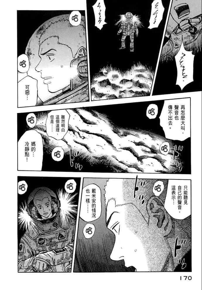 宇宙兄弟第8话在线观看 - 第168张