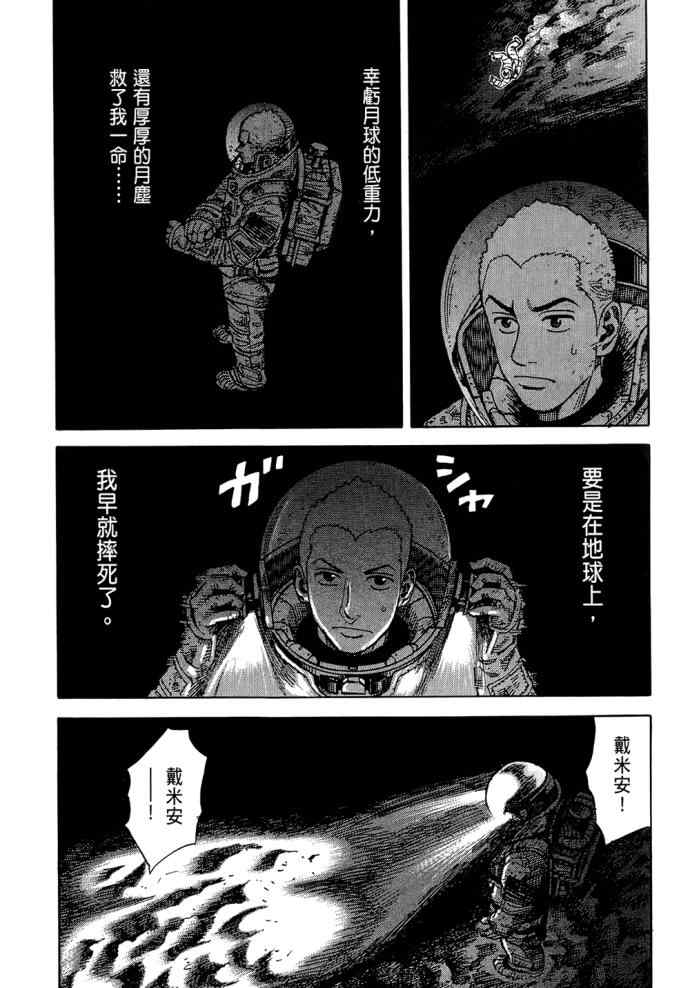 宇宙兄弟第8话在线观看 - 第167张