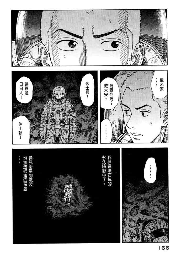 宇宙兄弟第8话在线观看 - 第164张