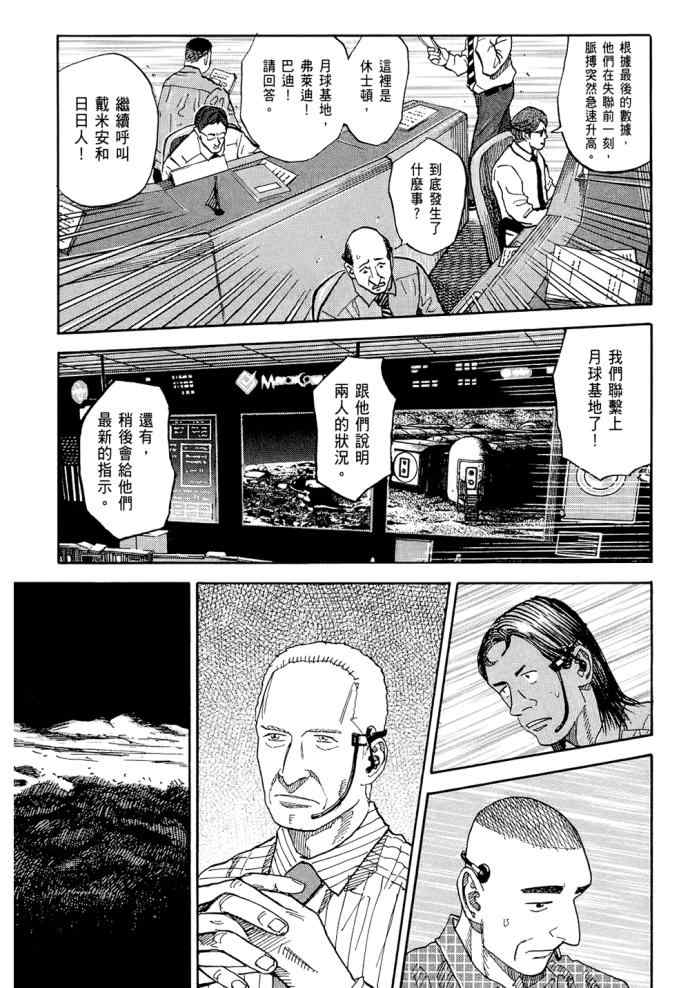 宇宙兄弟第8话在线观看 - 第163张