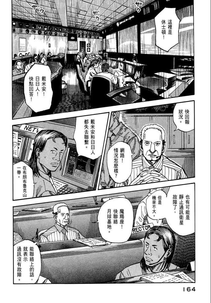 宇宙兄弟第8话在线观看 - 第162张