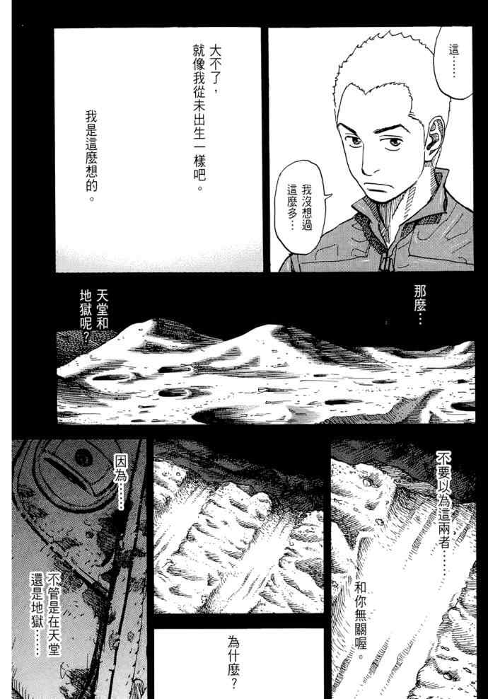 宇宙兄弟第8话在线观看 - 第158张