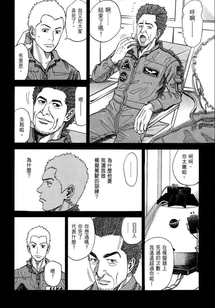 宇宙兄弟第8话在线观看 - 第157张