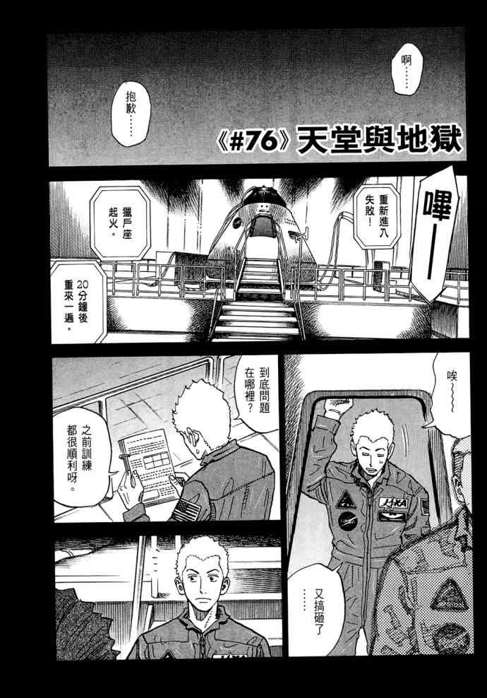 宇宙兄弟第8话在线观看 - 第156张