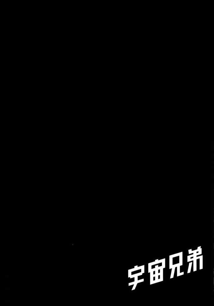 宇宙兄弟第8话在线观看 - 第155张
