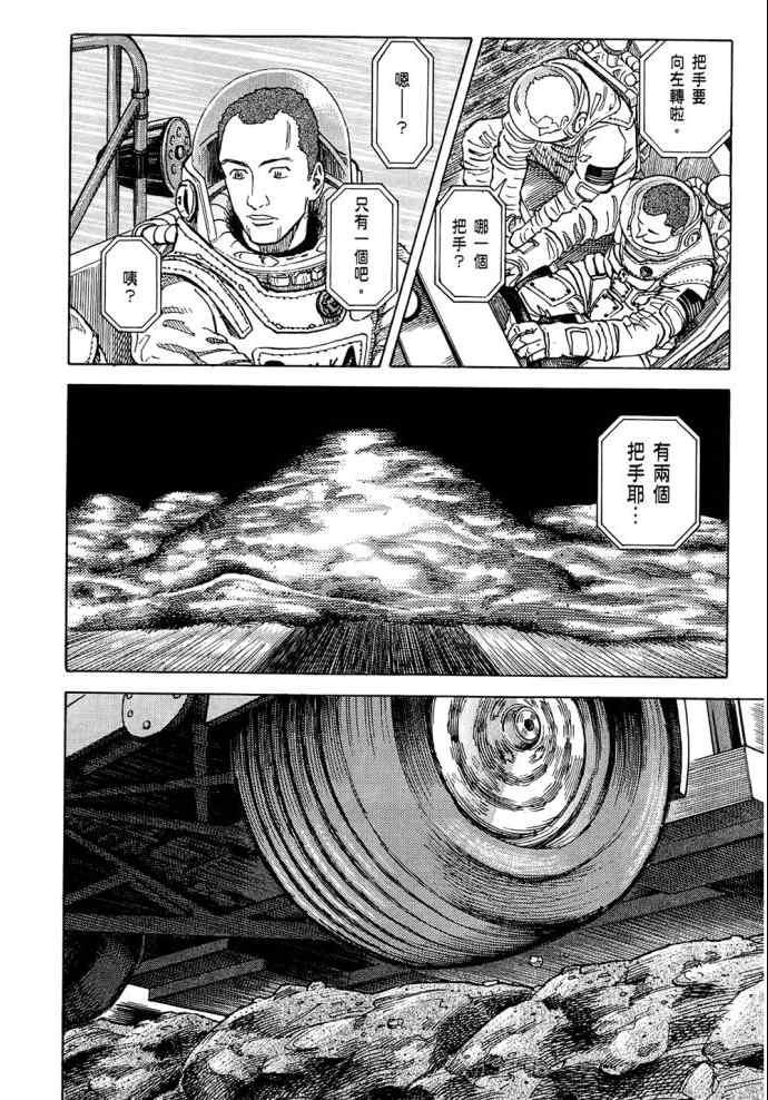 宇宙兄弟第8话在线观看 - 第151张