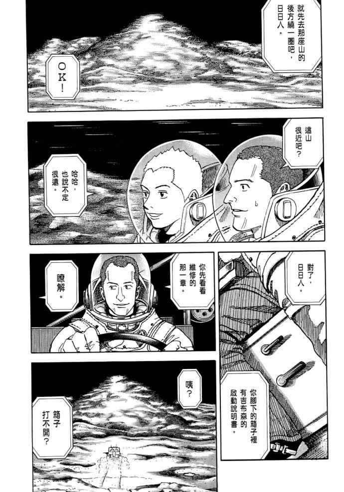 宇宙兄弟第8话在线观看 - 第150张