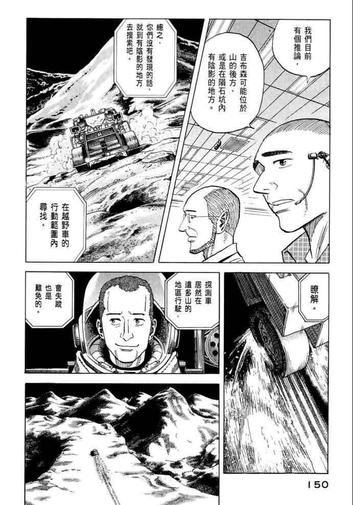 宇宙兄弟第8话在线观看 - 第149张