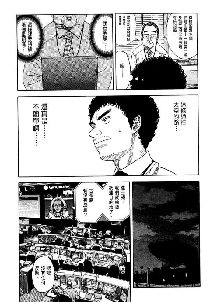 宇宙兄弟第8话在线观看 - 第148张