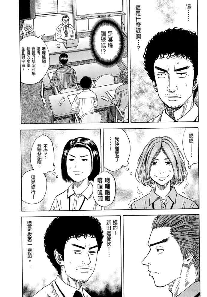 宇宙兄弟第8话在线观看 - 第146张