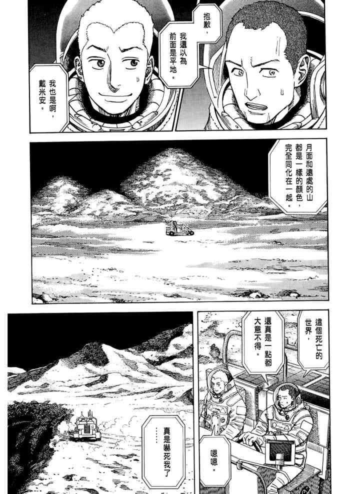 宇宙兄弟第8话在线观看 - 第144张