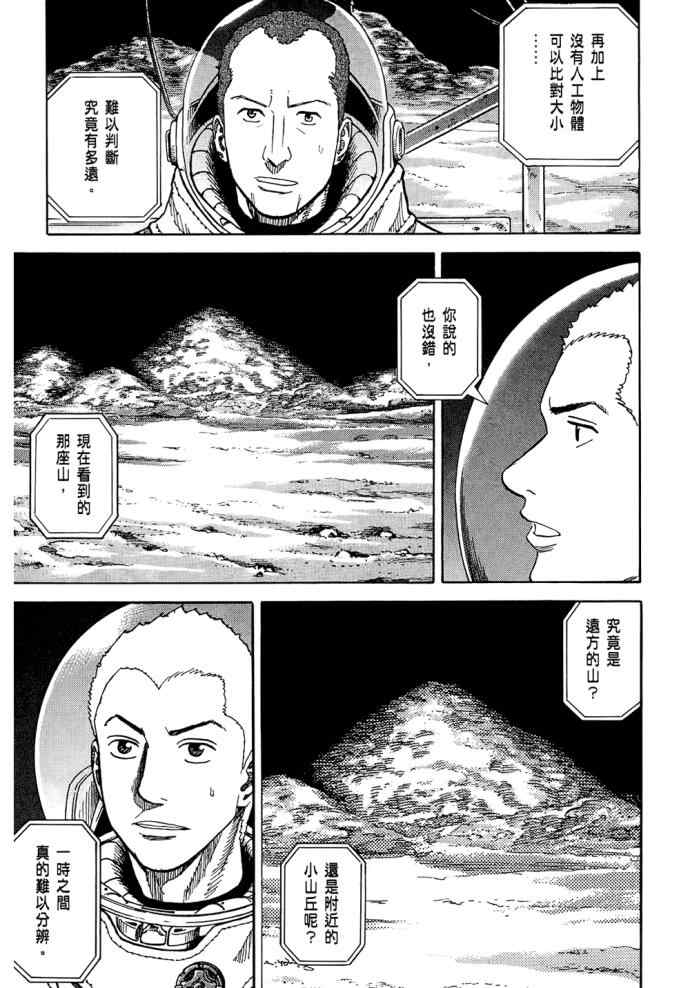 宇宙兄弟第8话在线观看 - 第140张
