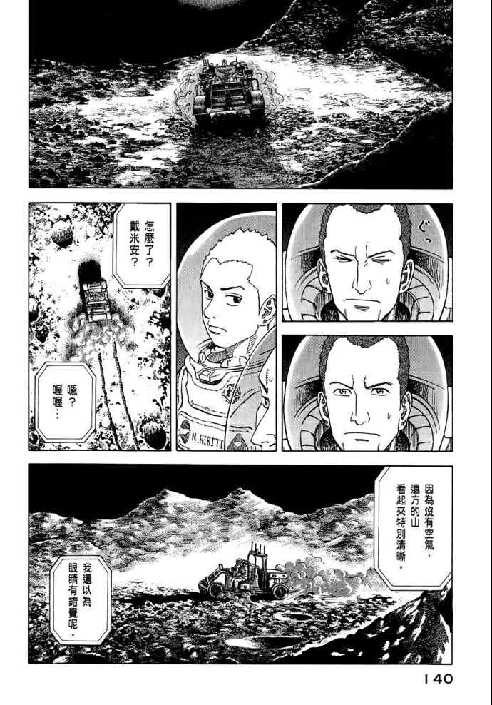 宇宙兄弟第8话在线观看 - 第139张