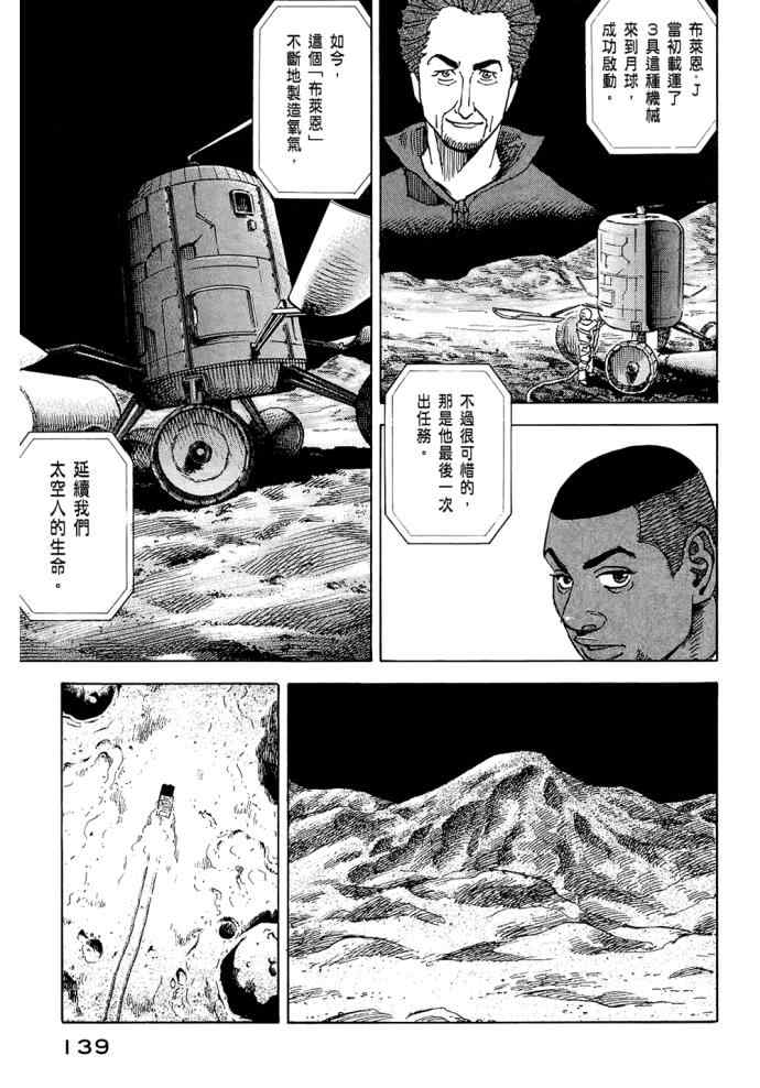 宇宙兄弟第8话在线观看 - 第138张