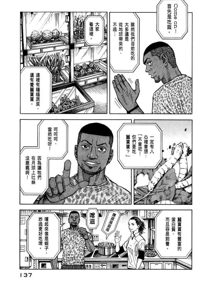 宇宙兄弟第8话在线观看 - 第136张