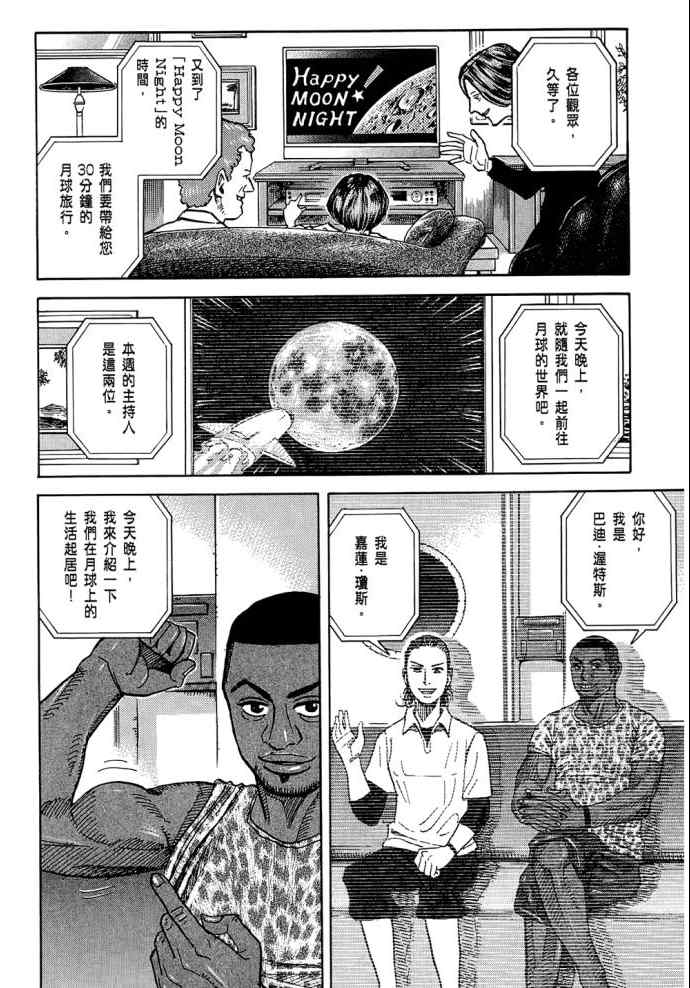 宇宙兄弟第8话在线观看 - 第135张