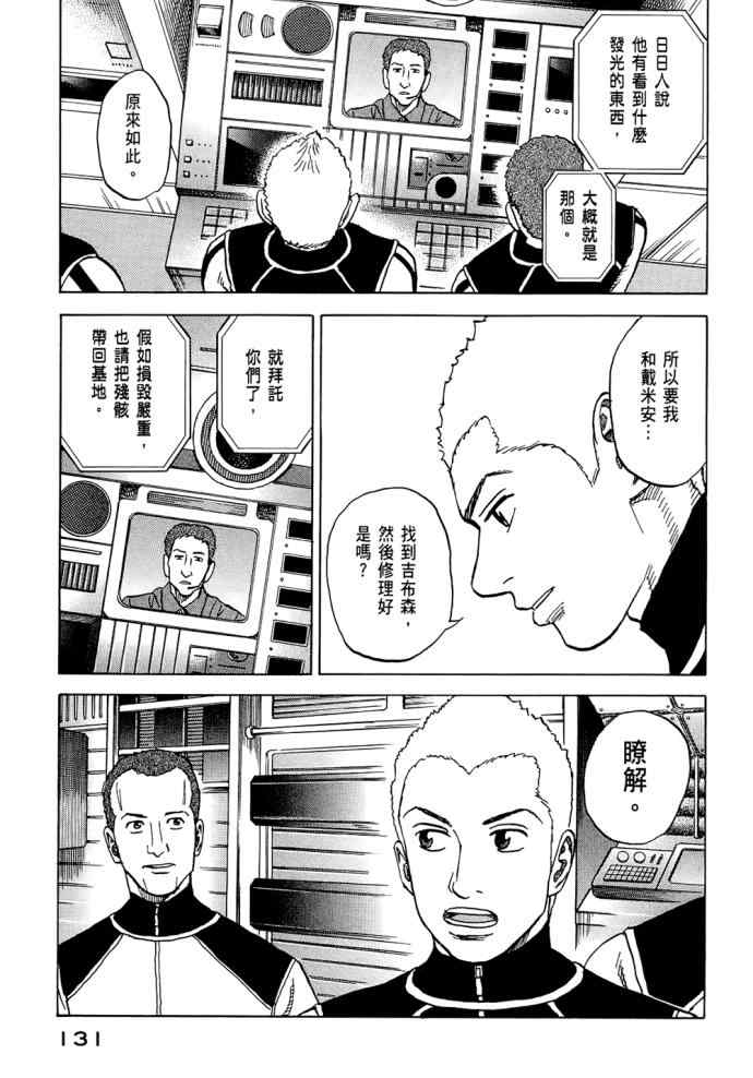宇宙兄弟第8话在线观看 - 第130张