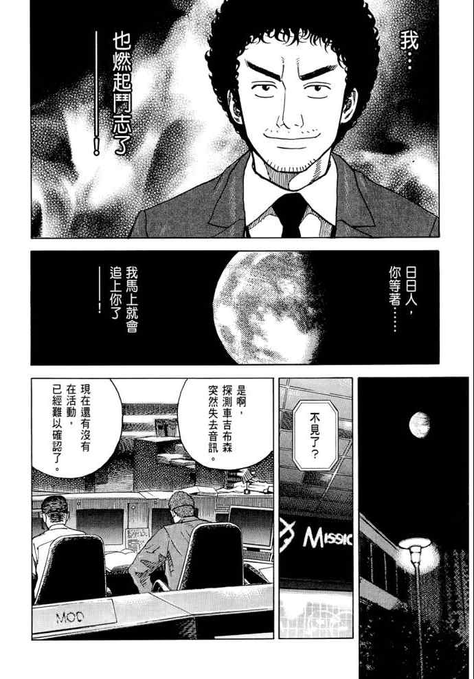宇宙兄弟第8话在线观看 - 第129张