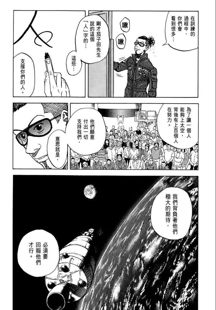 宇宙兄弟第8话在线观看 - 第127张