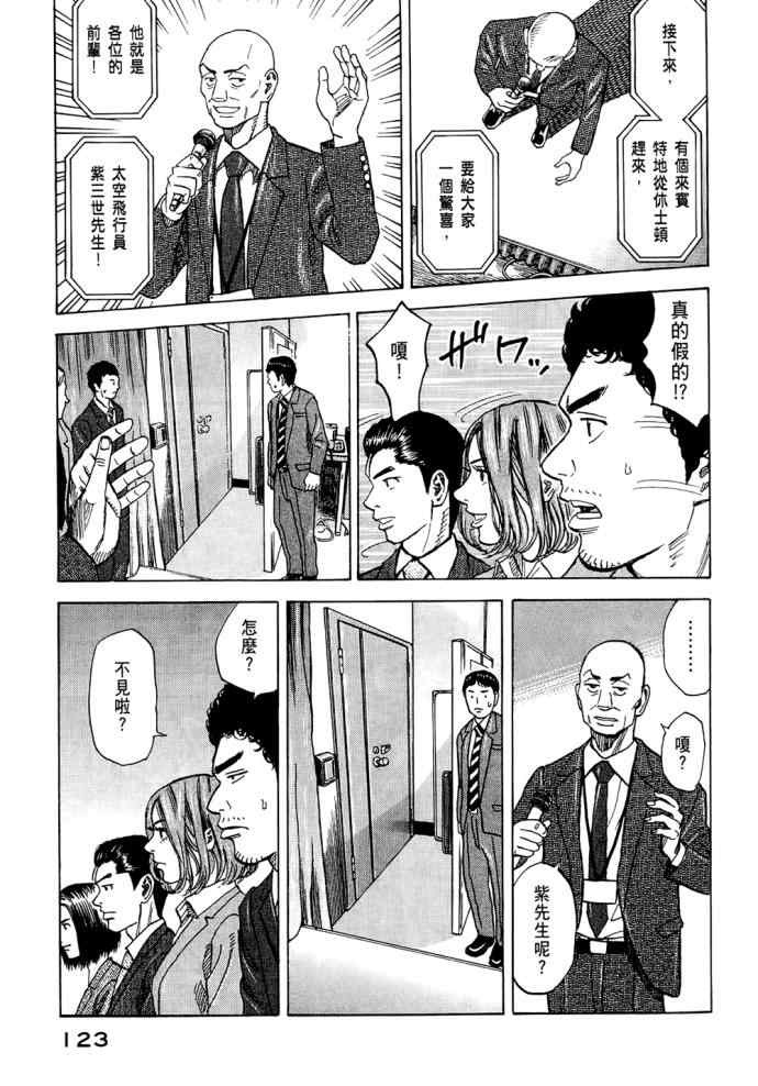 宇宙兄弟第8话在线观看 - 第122张