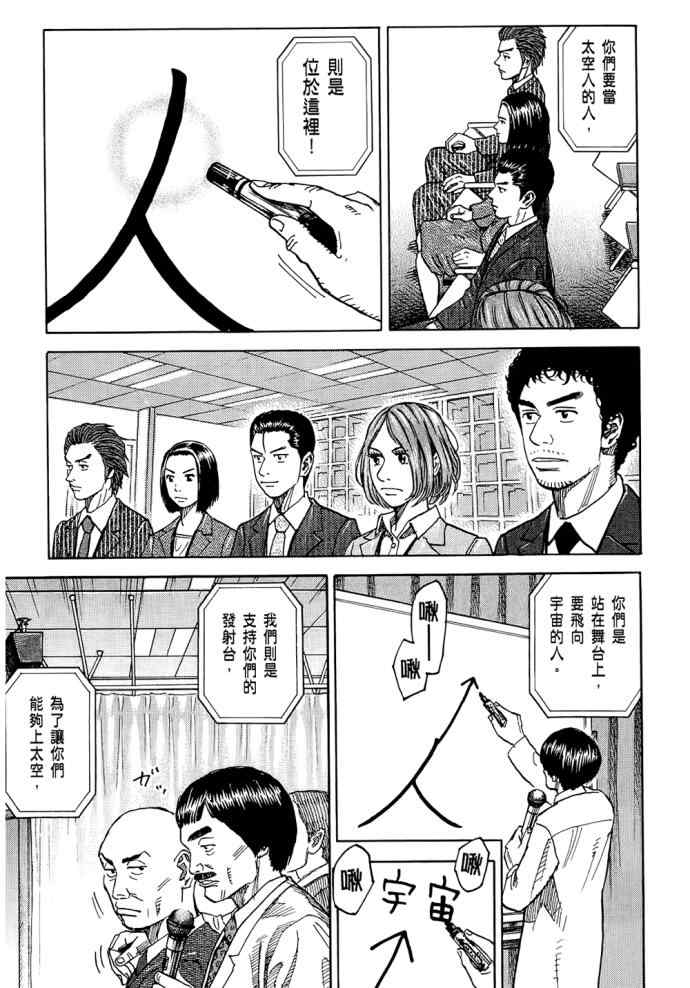 宇宙兄弟第8话在线观看 - 第120张