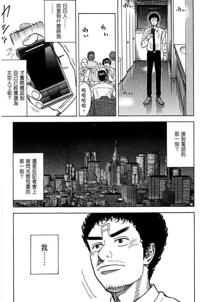 宇宙兄弟第8话在线观看 - 第108张