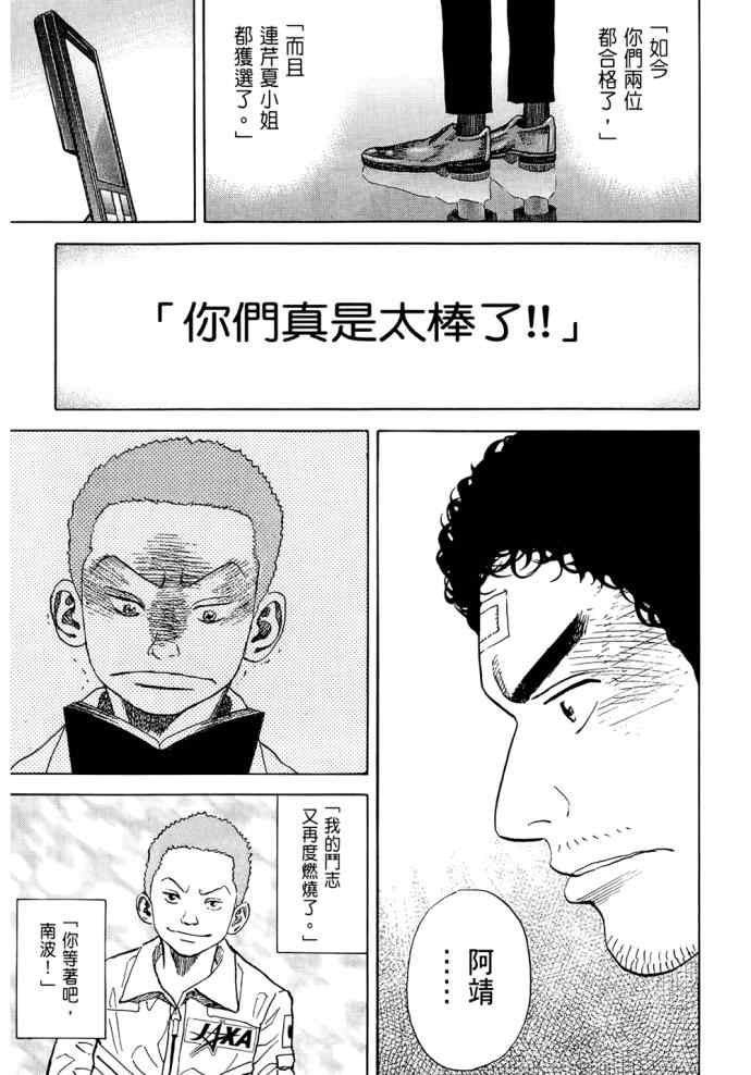 宇宙兄弟第8话在线观看 - 第106张
