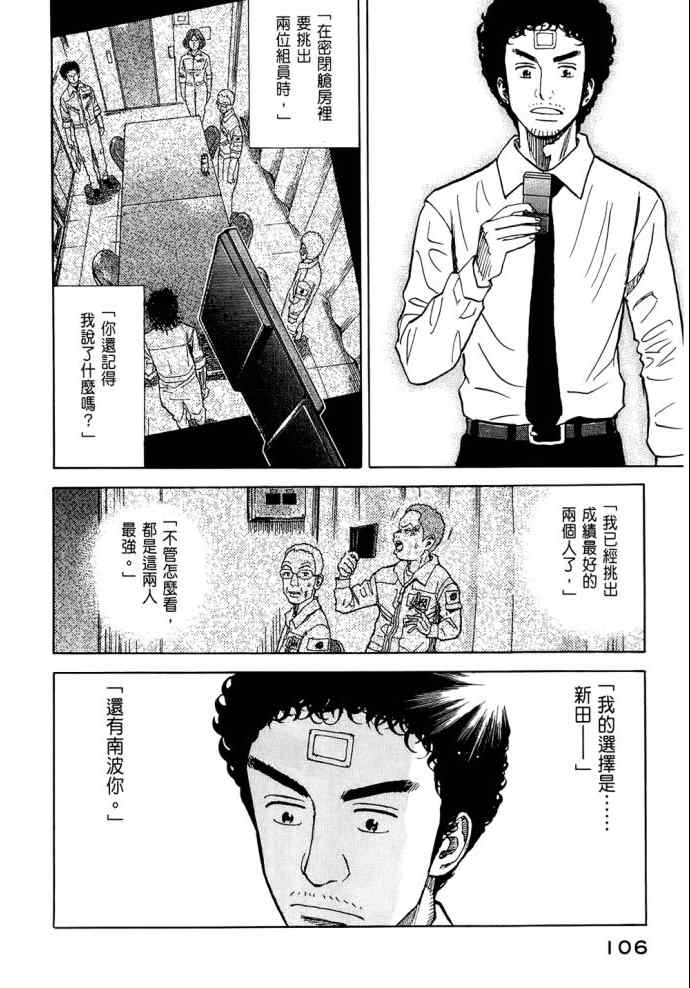 宇宙兄弟第8话在线观看 - 第105张